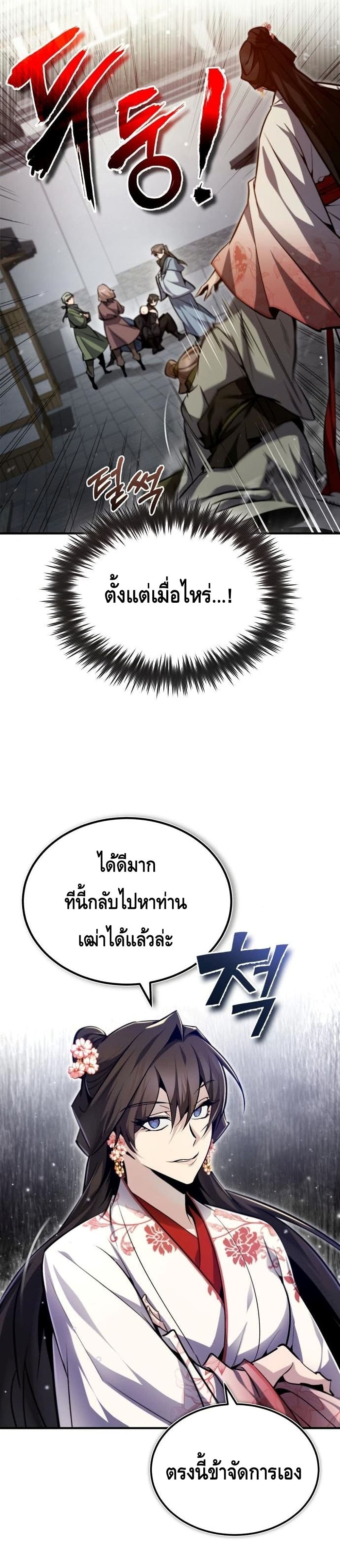 Star Instructor Master Baek page 15