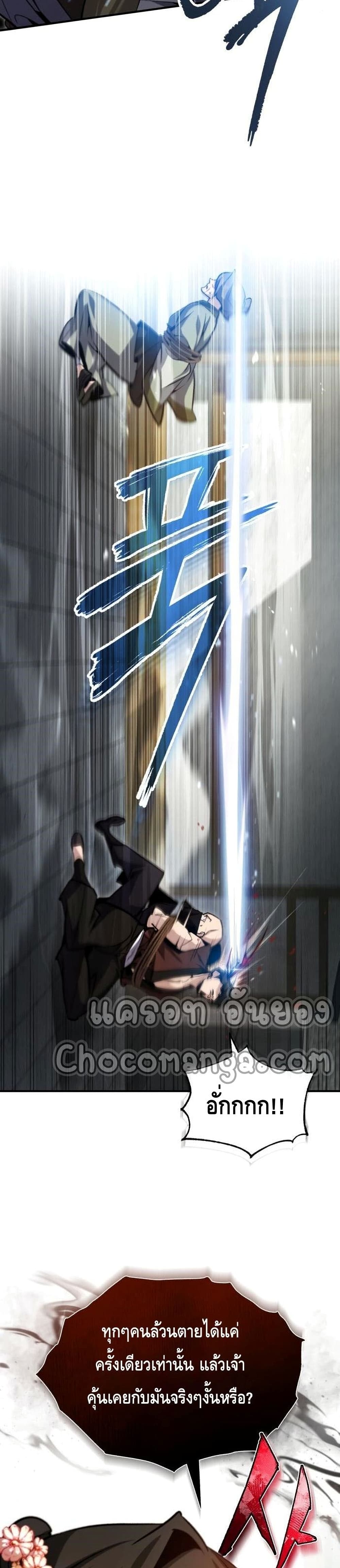 Star Instructor Master Baek page 20