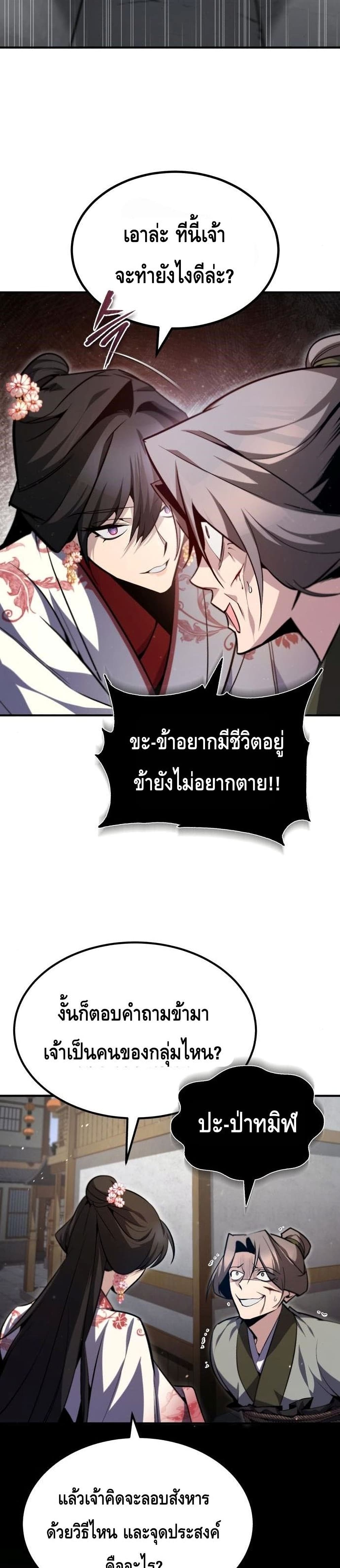 Star Instructor Master Baek page 22