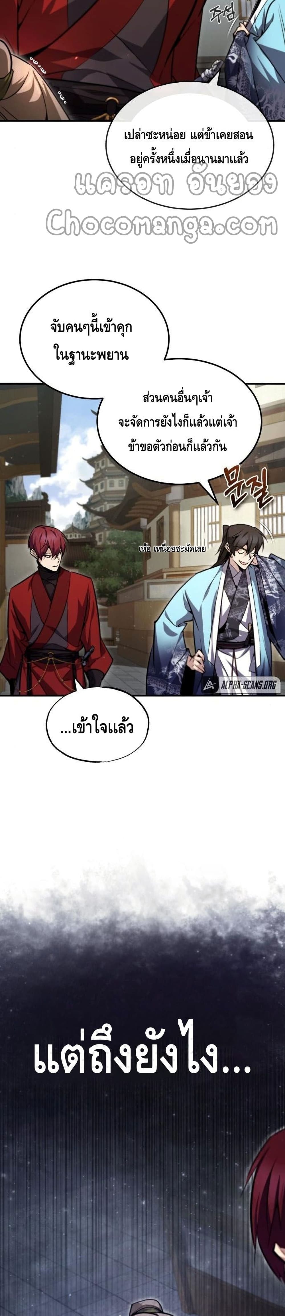 Star Instructor Master Baek page 24