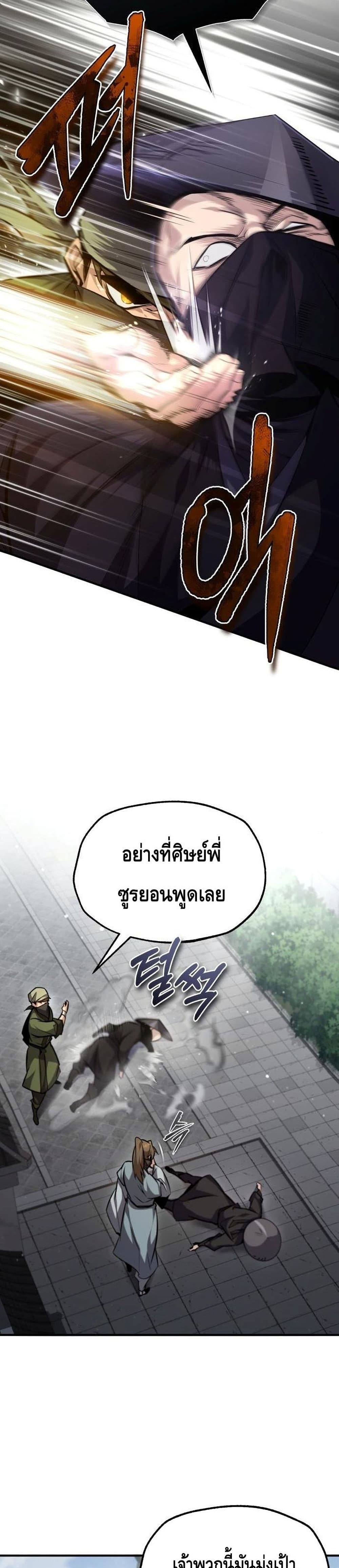 Star Instructor Master Baek page 29