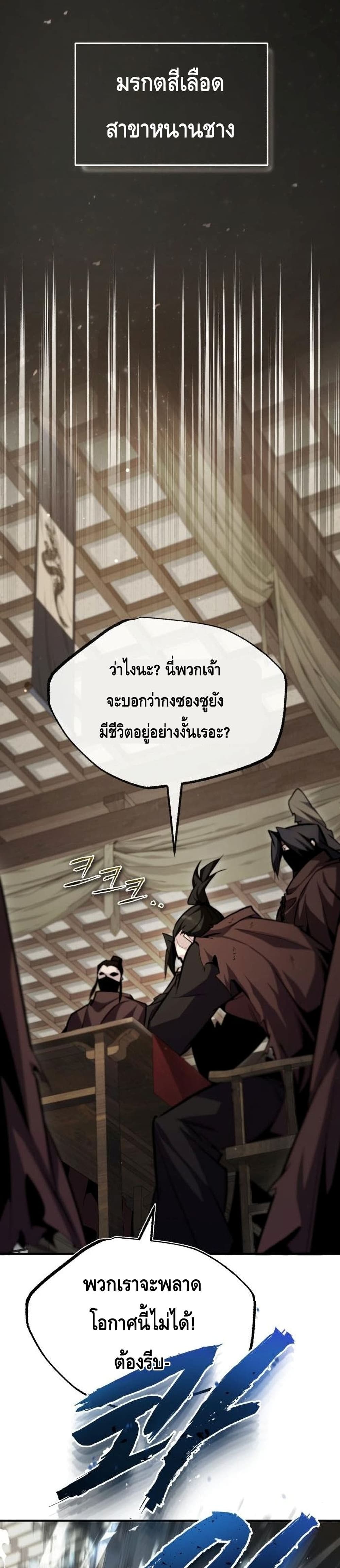 Star Instructor Master Baek page 33
