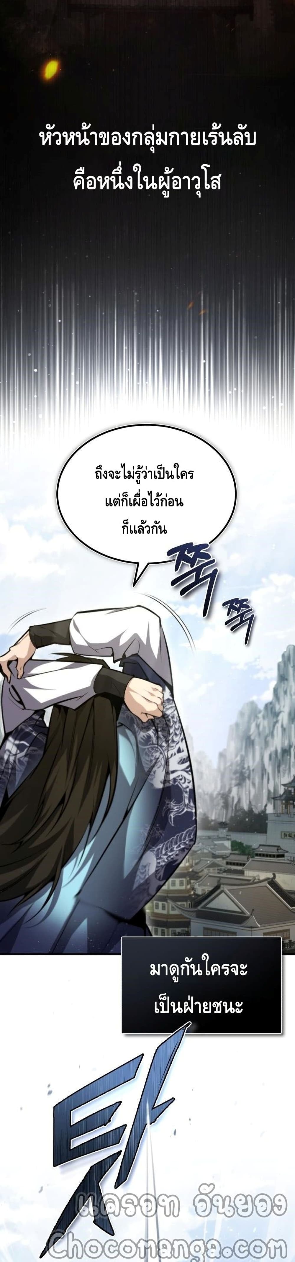 Star Instructor Master Baek page 3