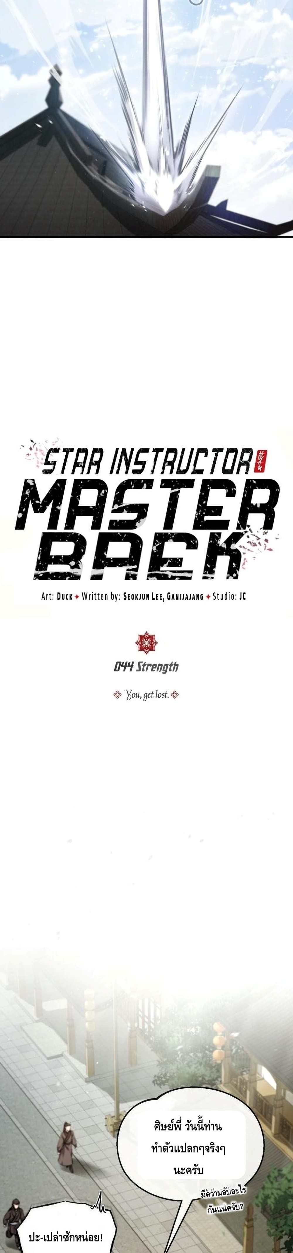 Star Instructor Master Baek page 4