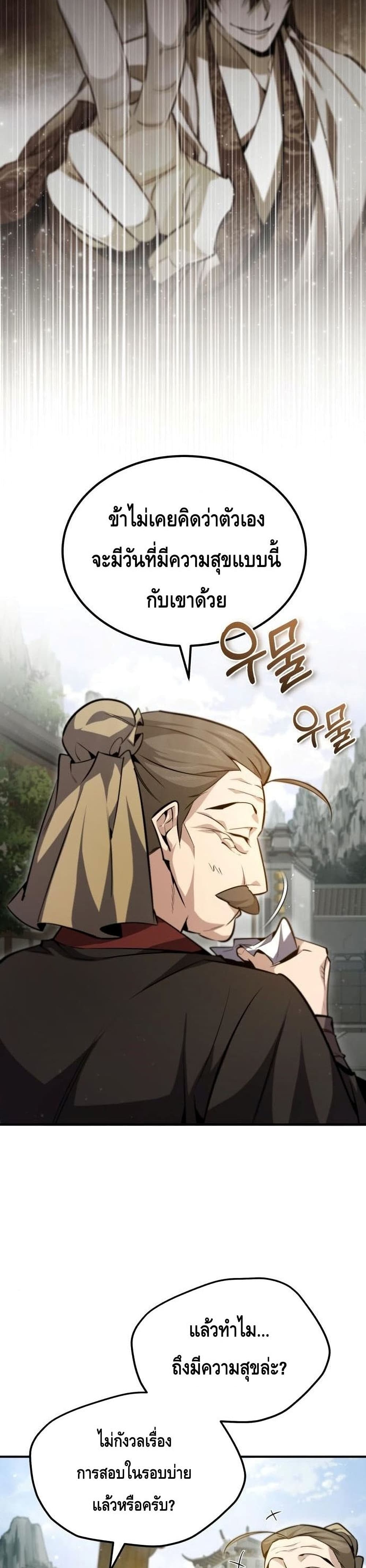 Star Instructor Master Baek page 6