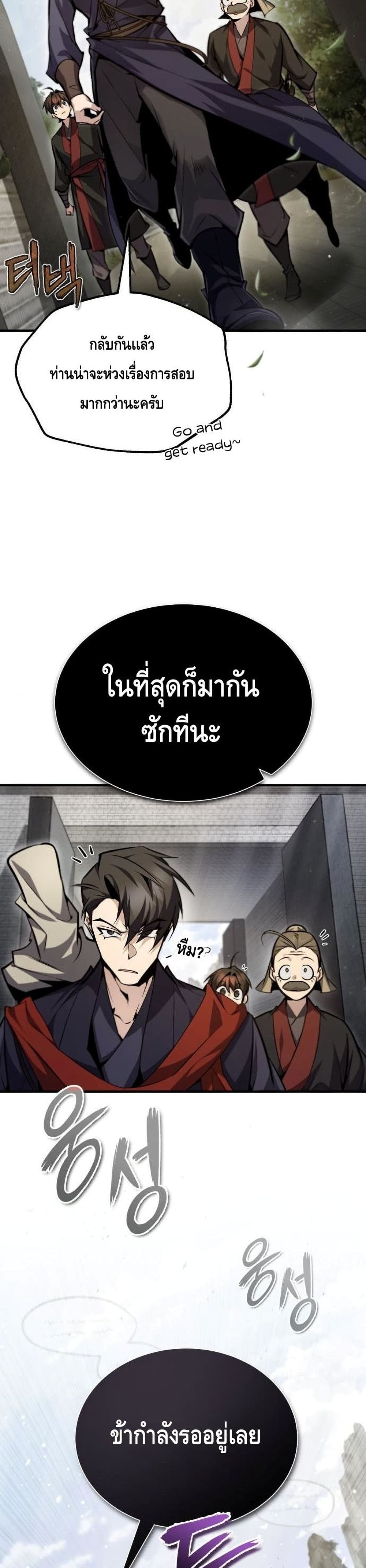 Star Instructor Master Baek page 10
