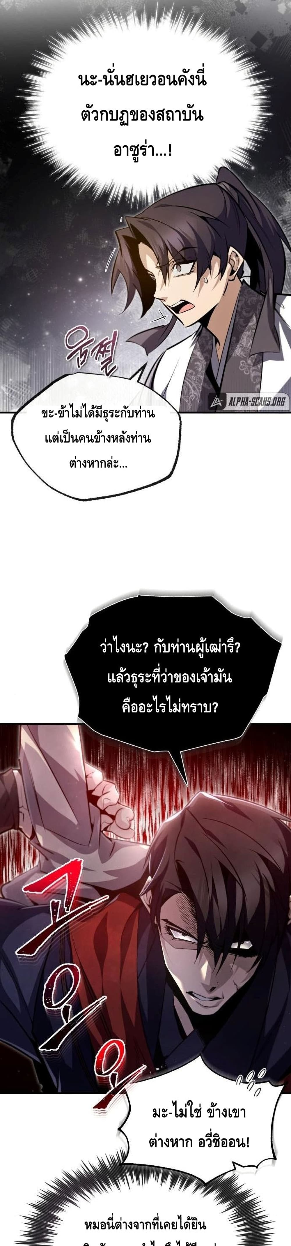 Star Instructor Master Baek page 12