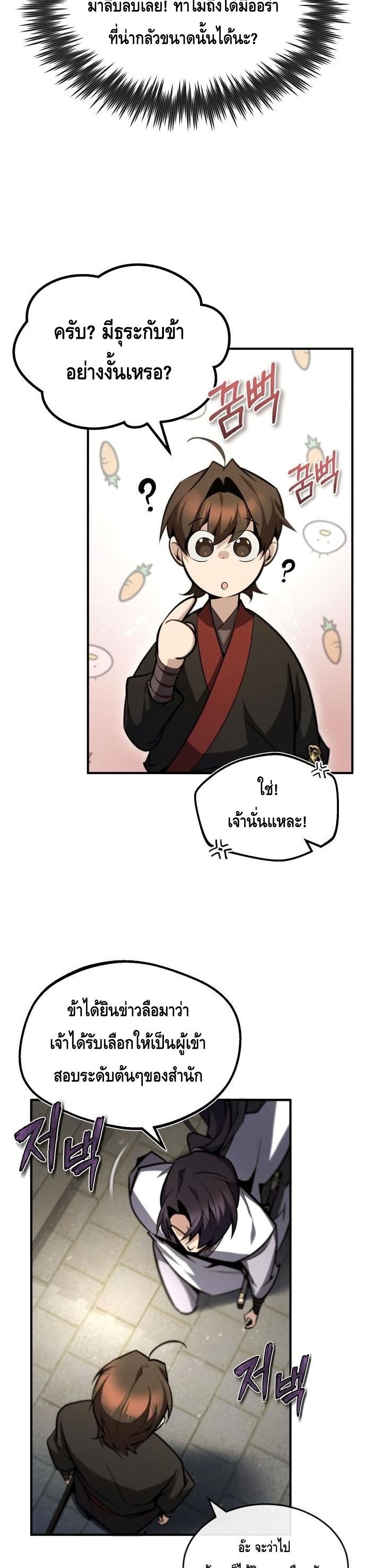 Star Instructor Master Baek page 13