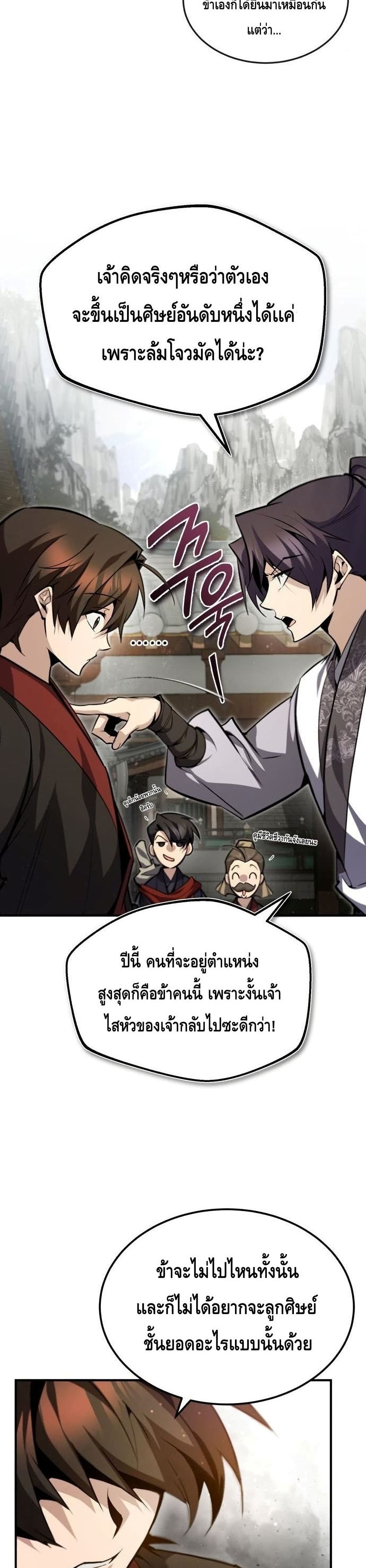 Star Instructor Master Baek page 14