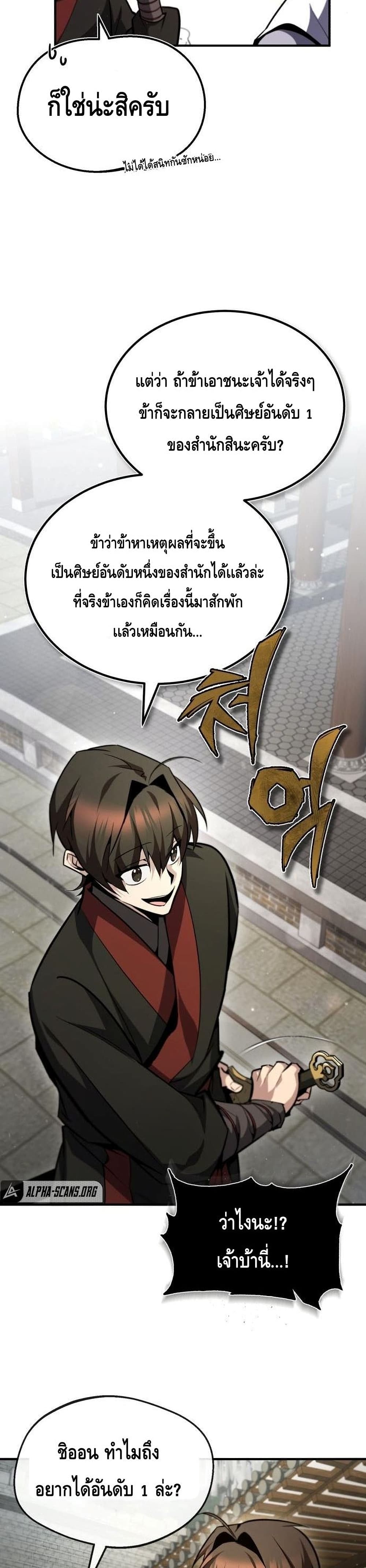 Star Instructor Master Baek page 16
