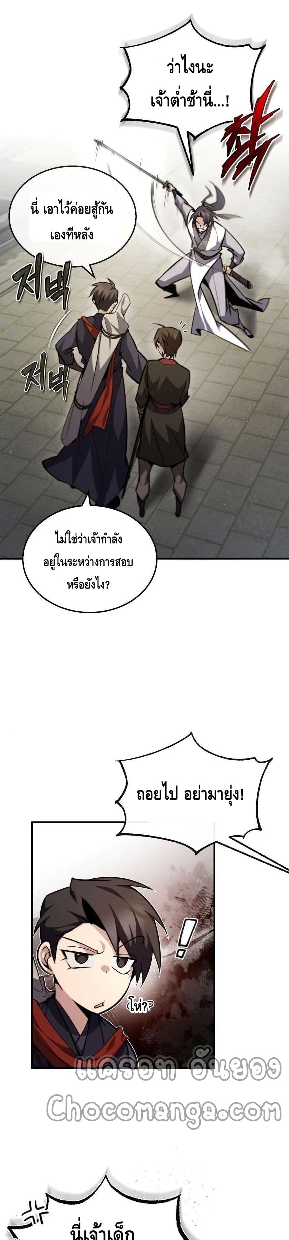 Star Instructor Master Baek page 18