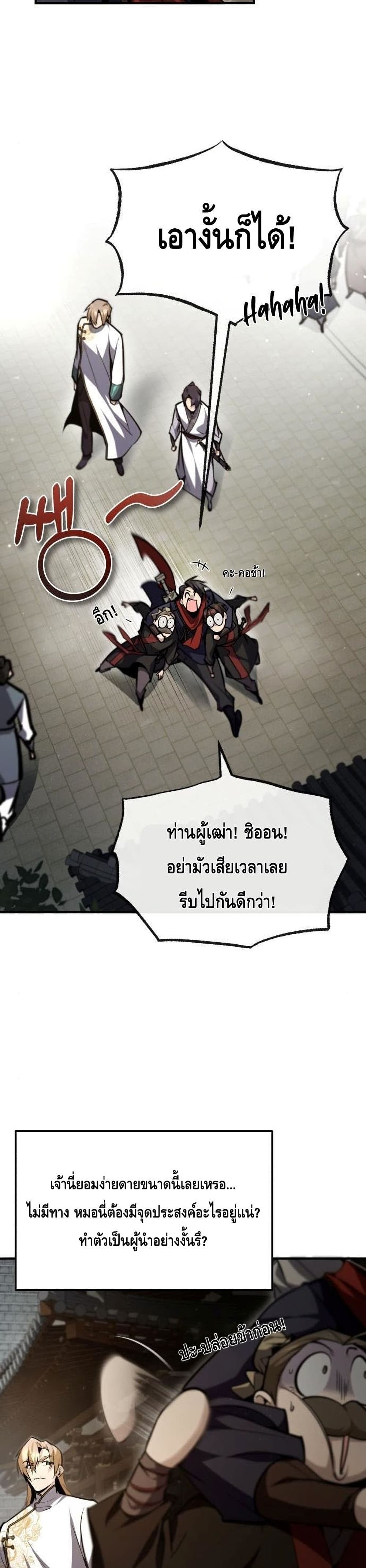 Star Instructor Master Baek page 23