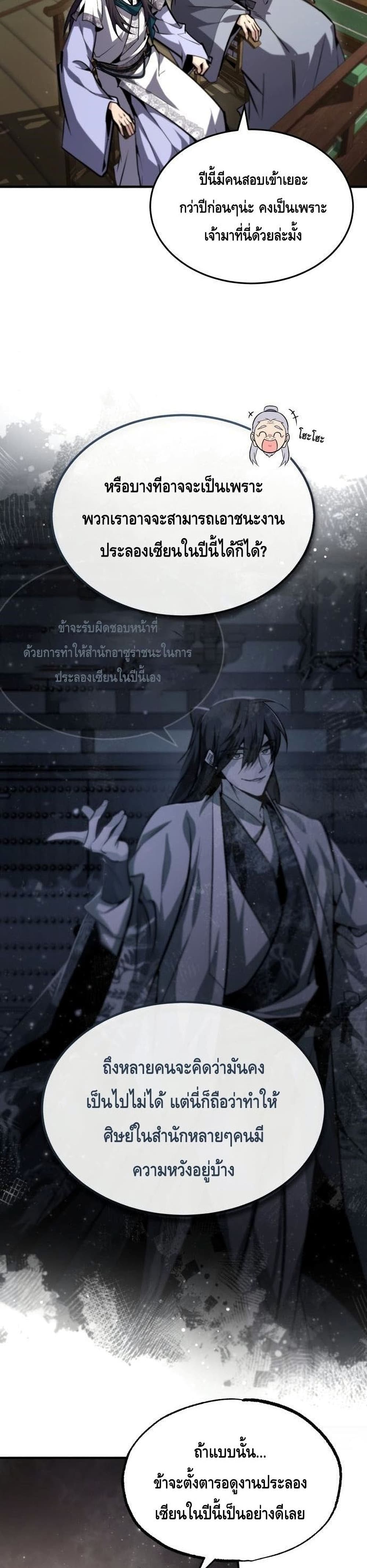 Star Instructor Master Baek page 27
