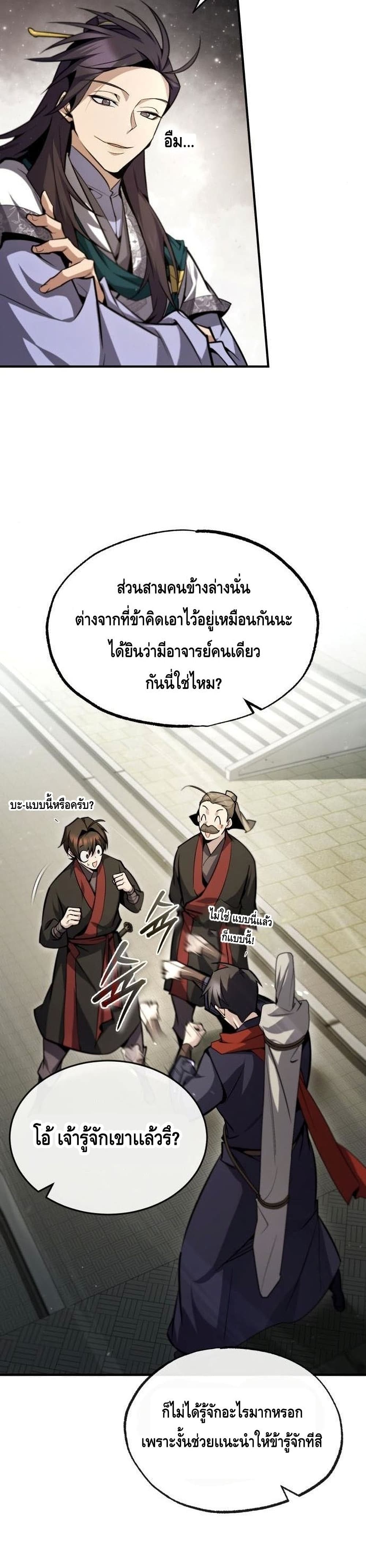 Star Instructor Master Baek page 28