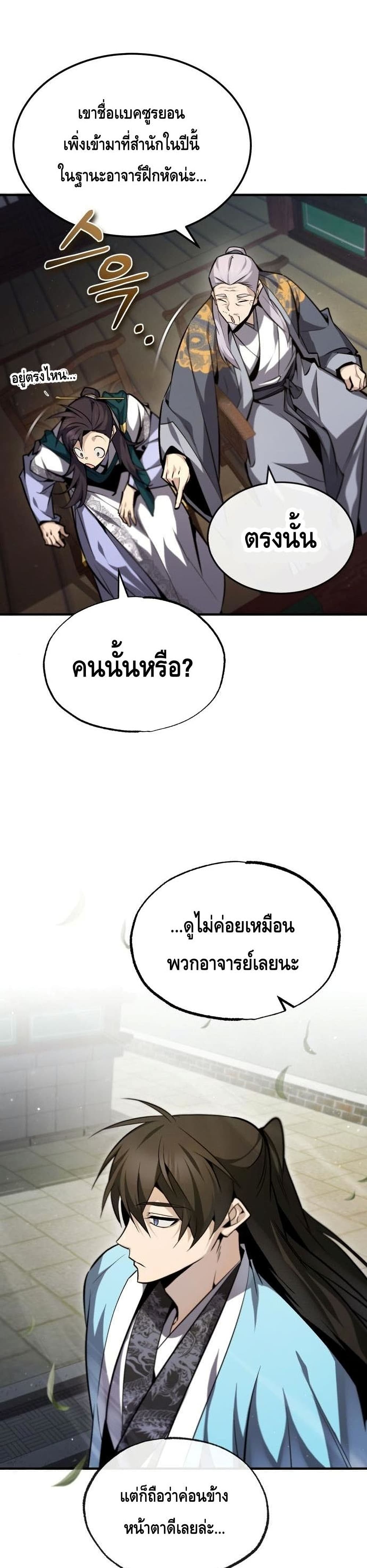Star Instructor Master Baek page 29