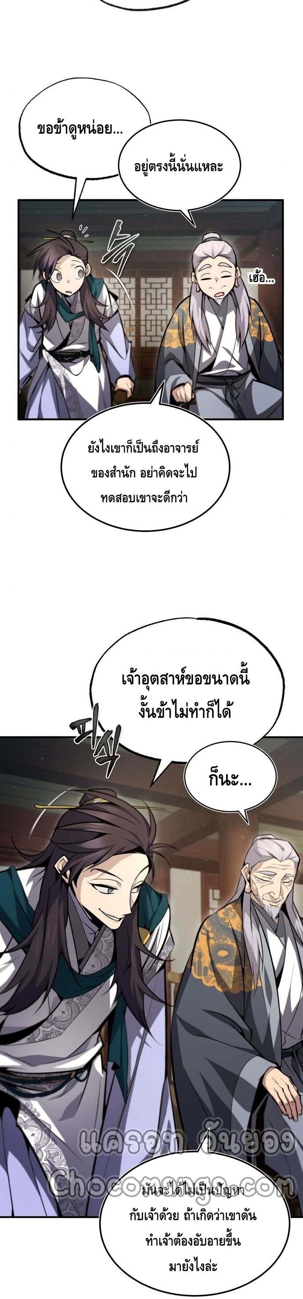 Star Instructor Master Baek page 30