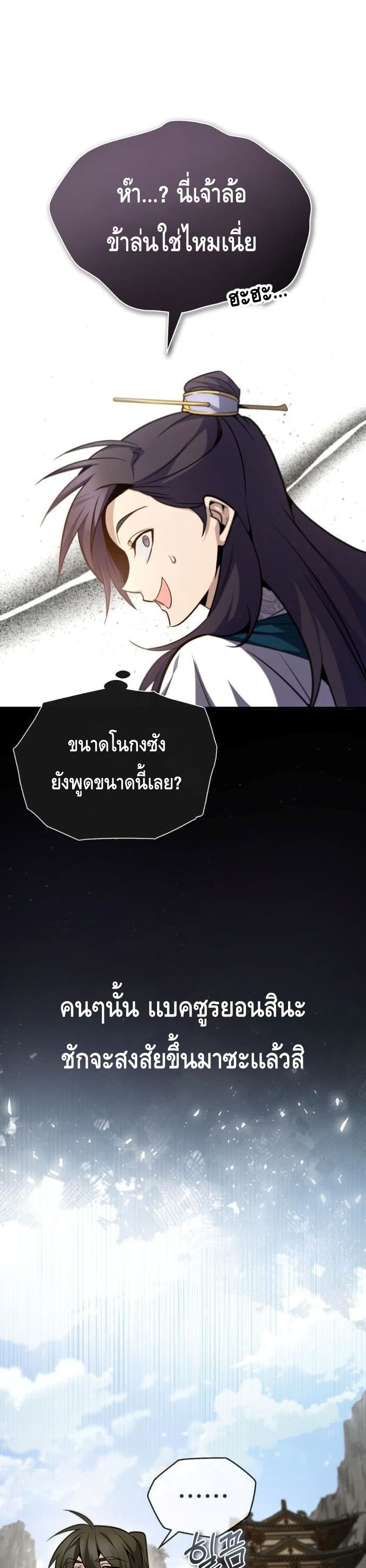 Star Instructor Master Baek page 31