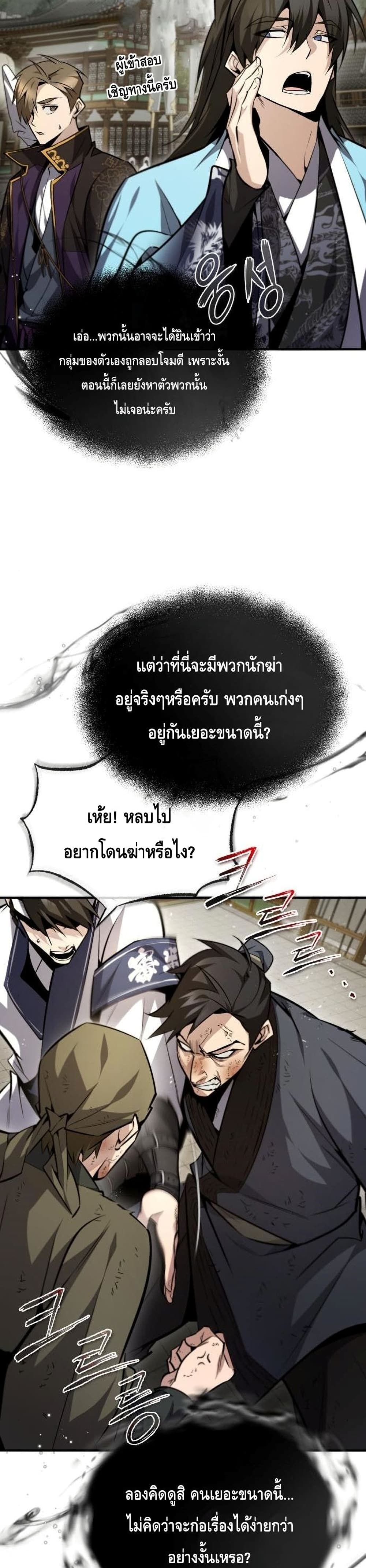 Star Instructor Master Baek page 33