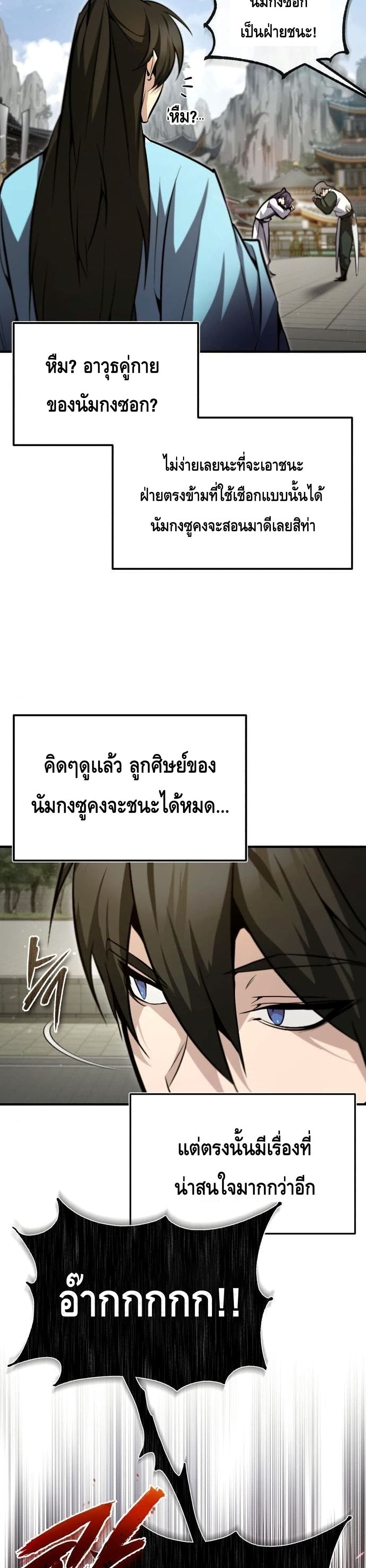 Star Instructor Master Baek page 35