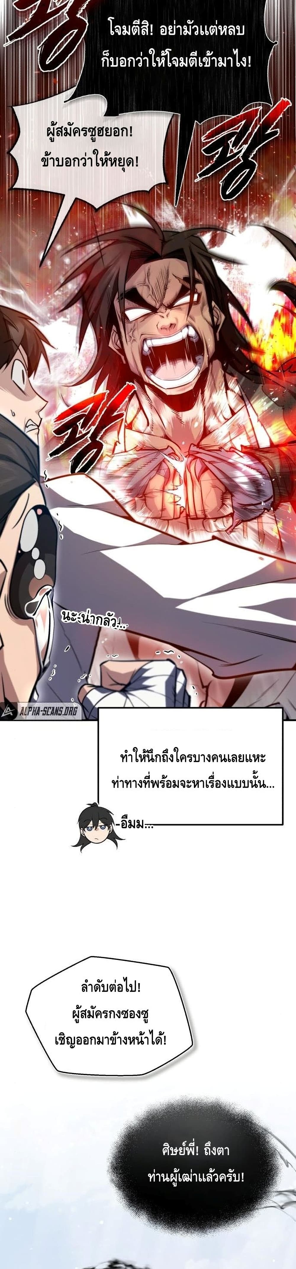 Star Instructor Master Baek page 36