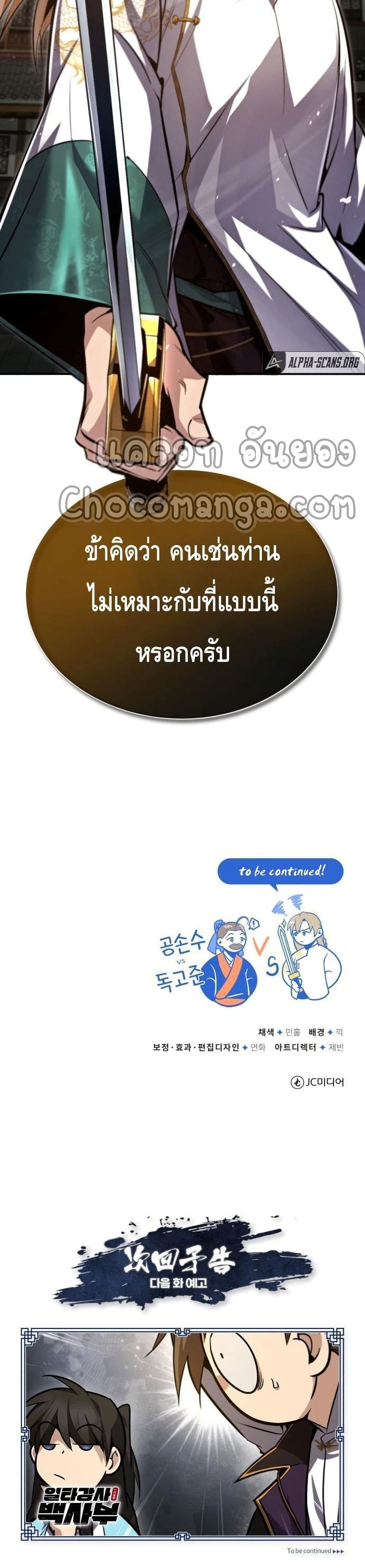 Star Instructor Master Baek page 41