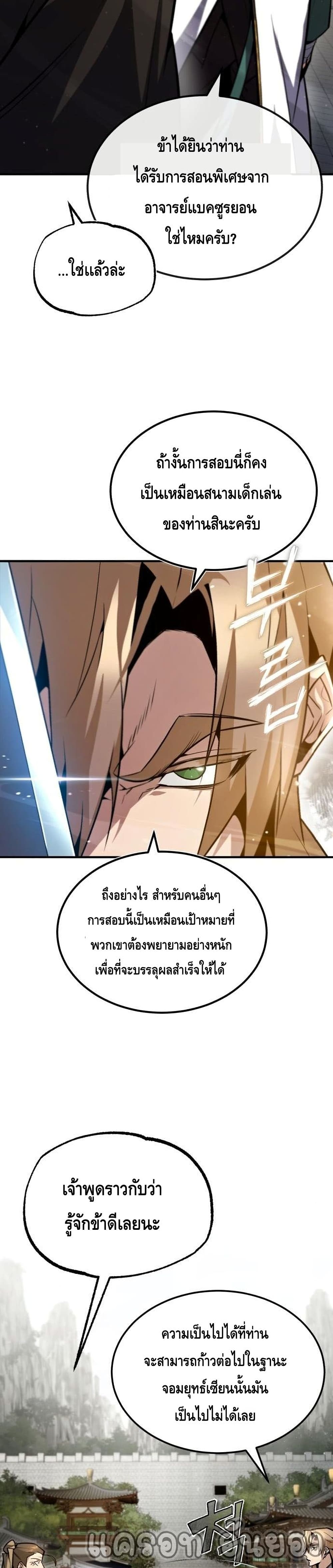 Star Instructor Master Baek page 3