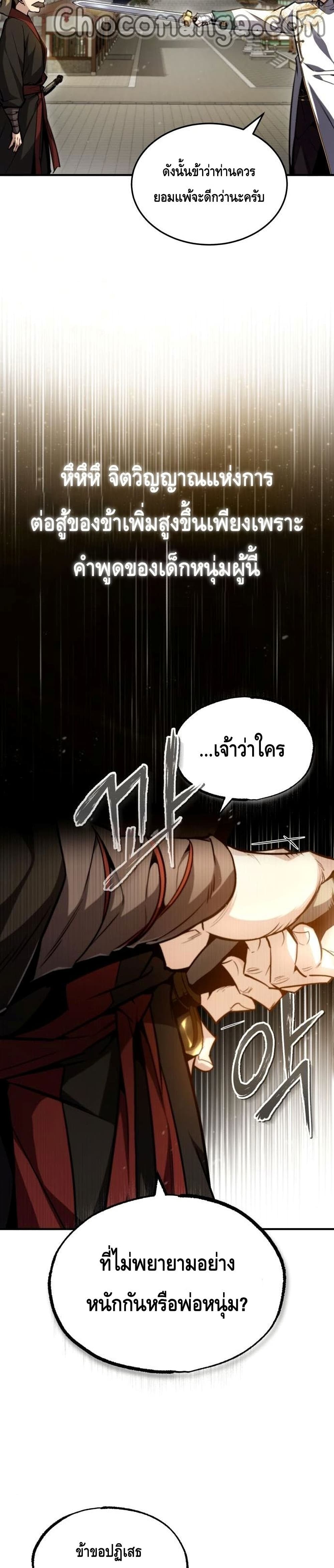 Star Instructor Master Baek page 4