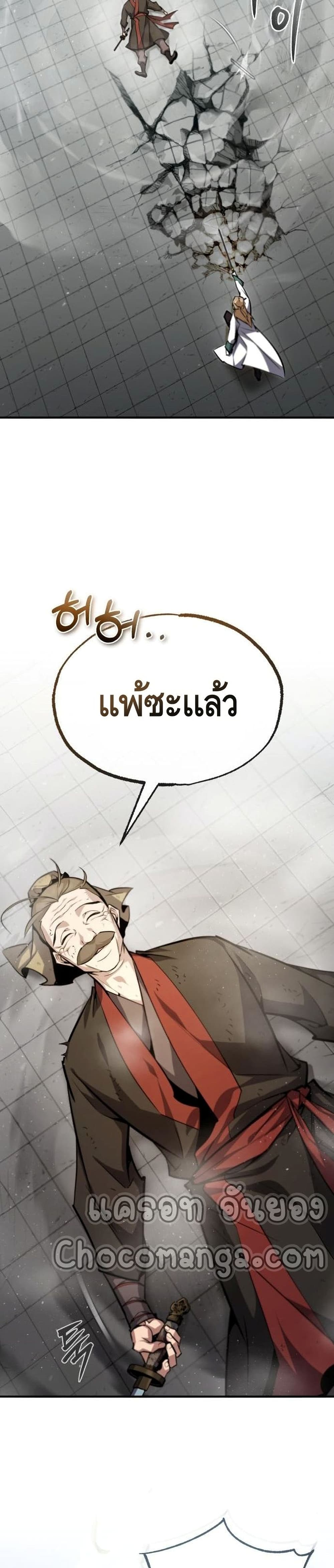 Star Instructor Master Baek page 22
