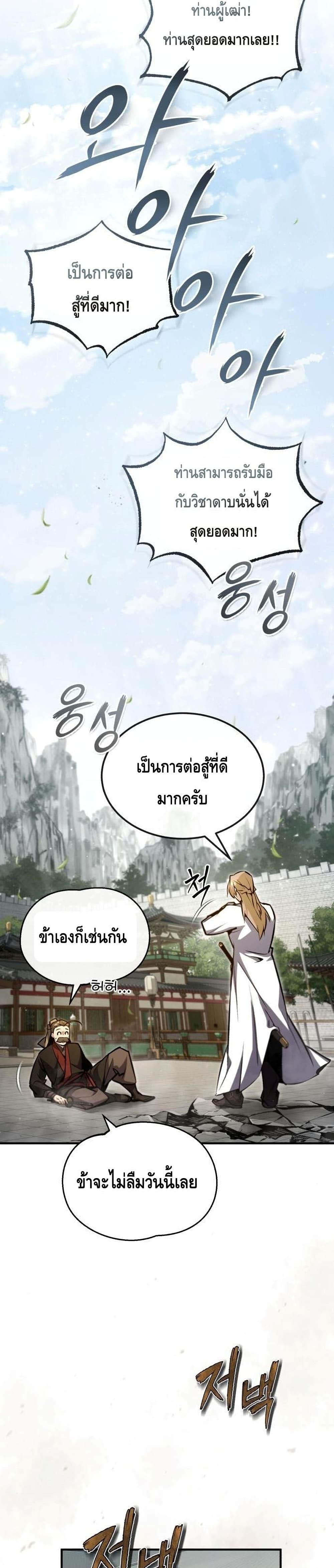 Star Instructor Master Baek page 23