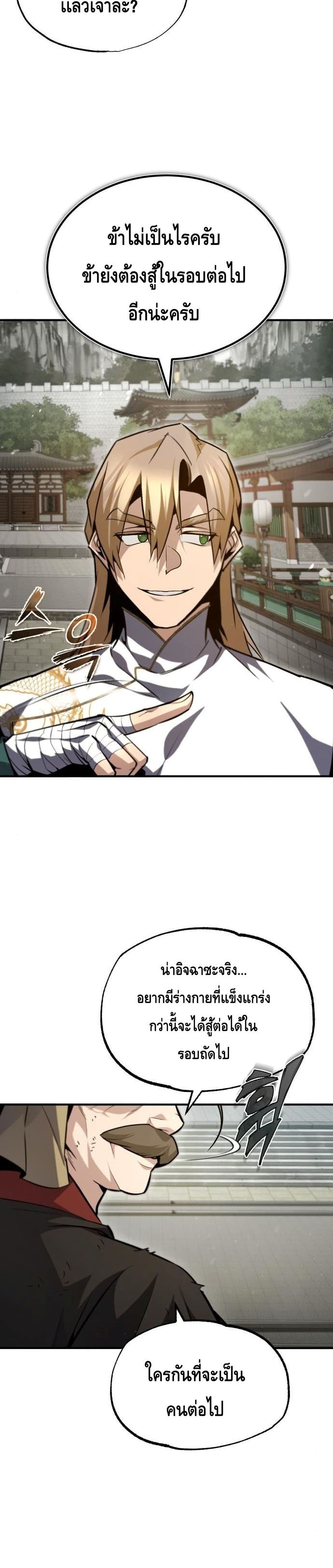 Star Instructor Master Baek page 25