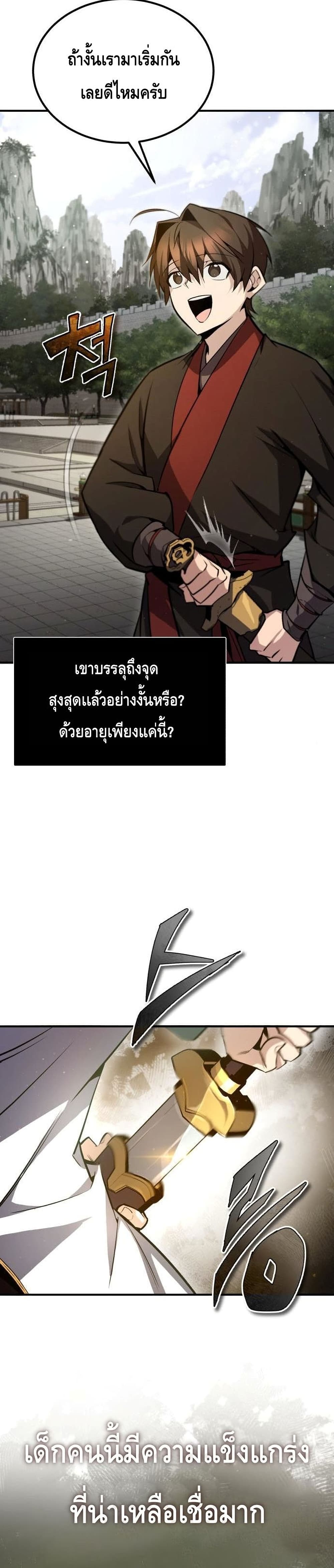 Star Instructor Master Baek page 28