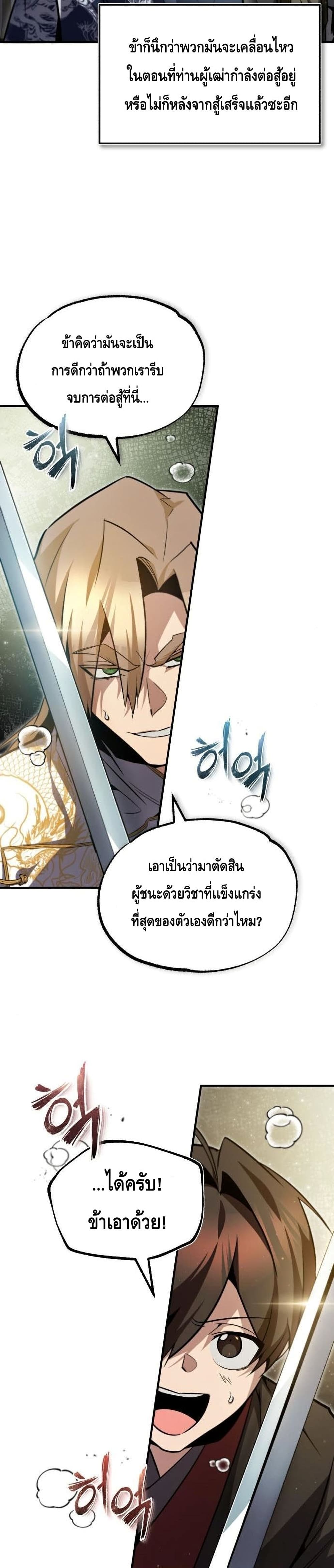 Star Instructor Master Baek page 35