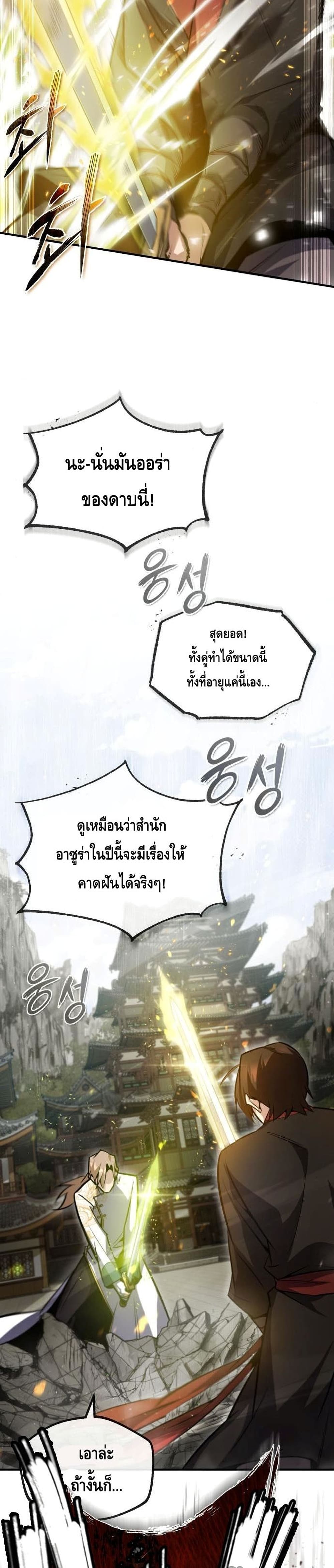 Star Instructor Master Baek page 37
