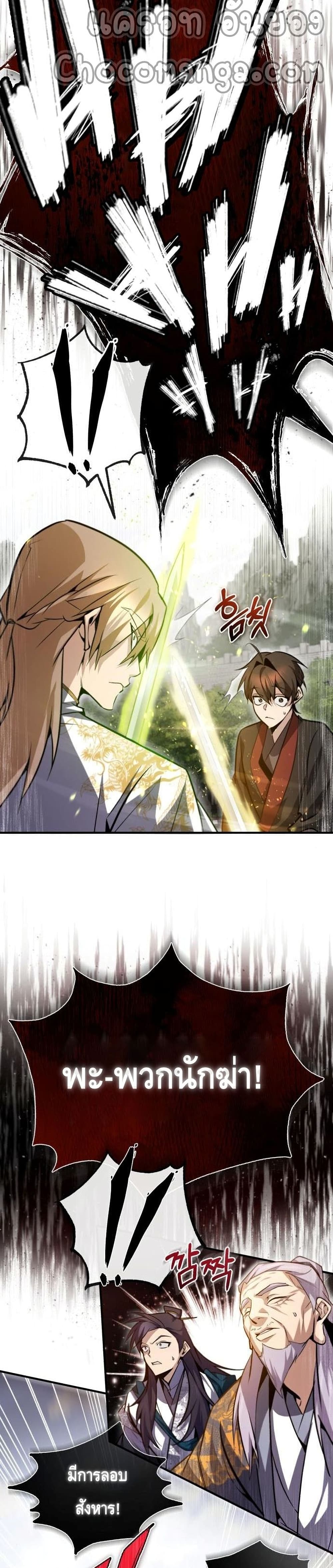 Star Instructor Master Baek page 38
