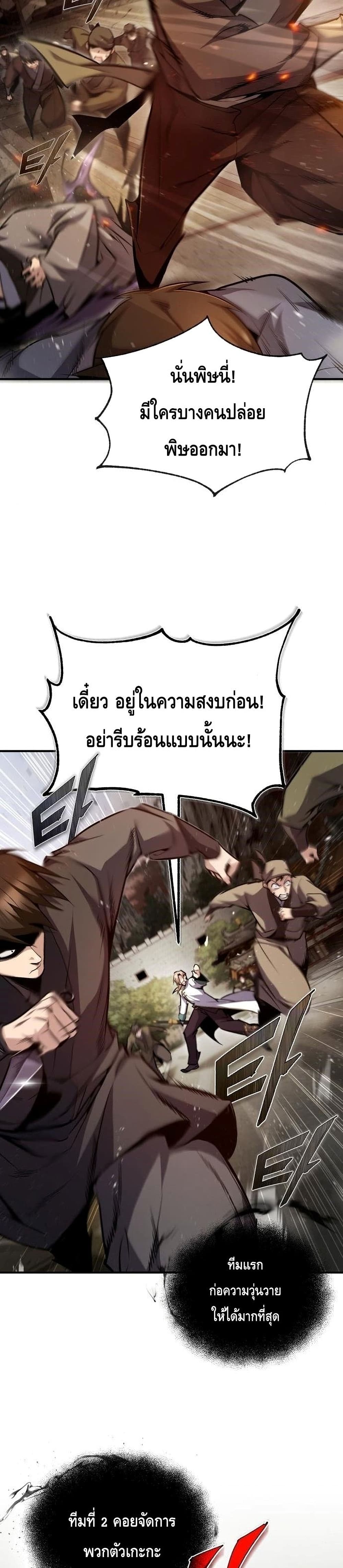 Star Instructor Master Baek page 4