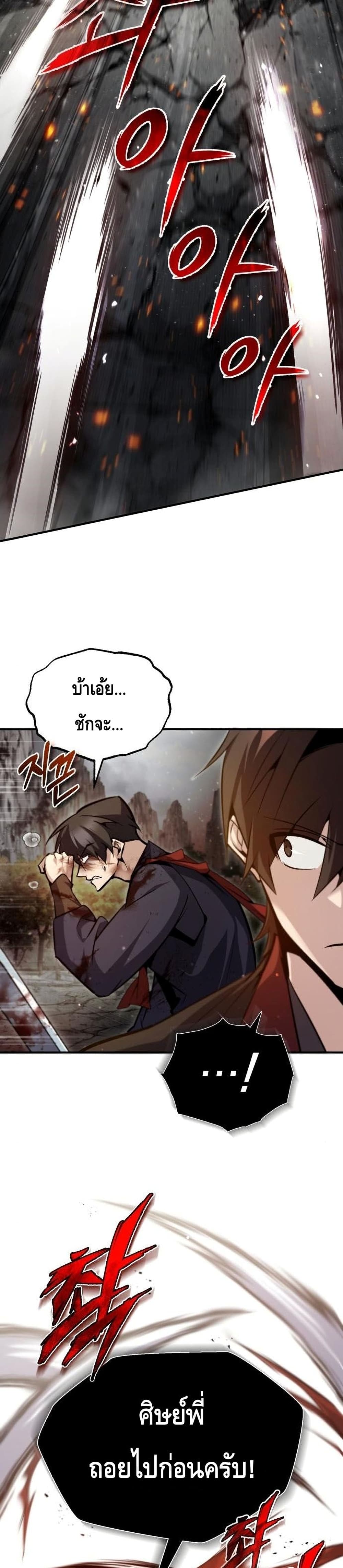Star Instructor Master Baek page 16