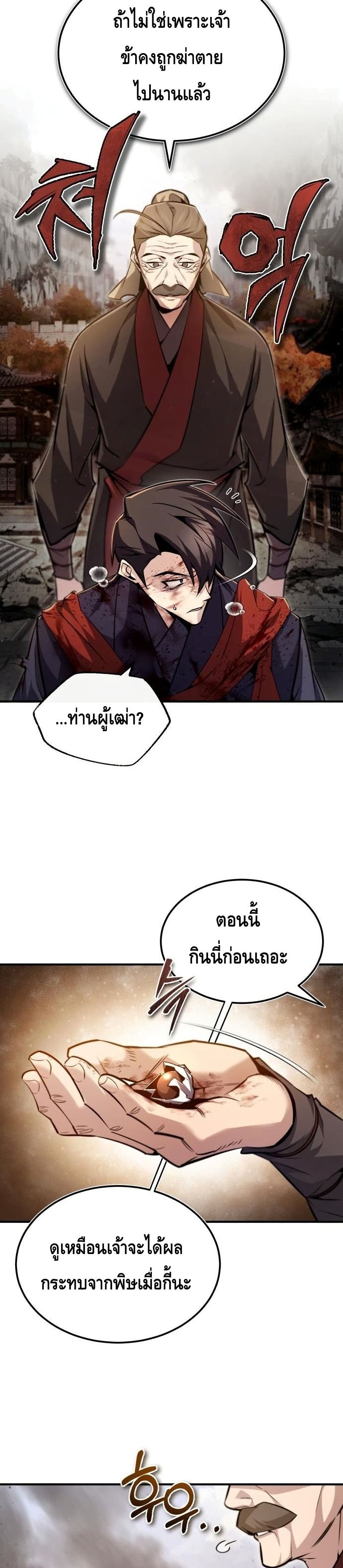 Star Instructor Master Baek page 19