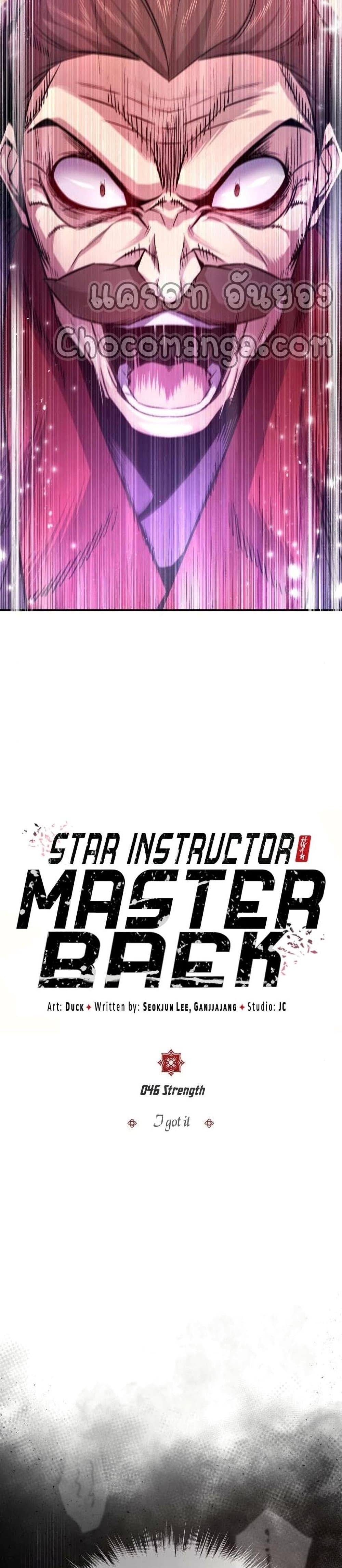 Star Instructor Master Baek page 22