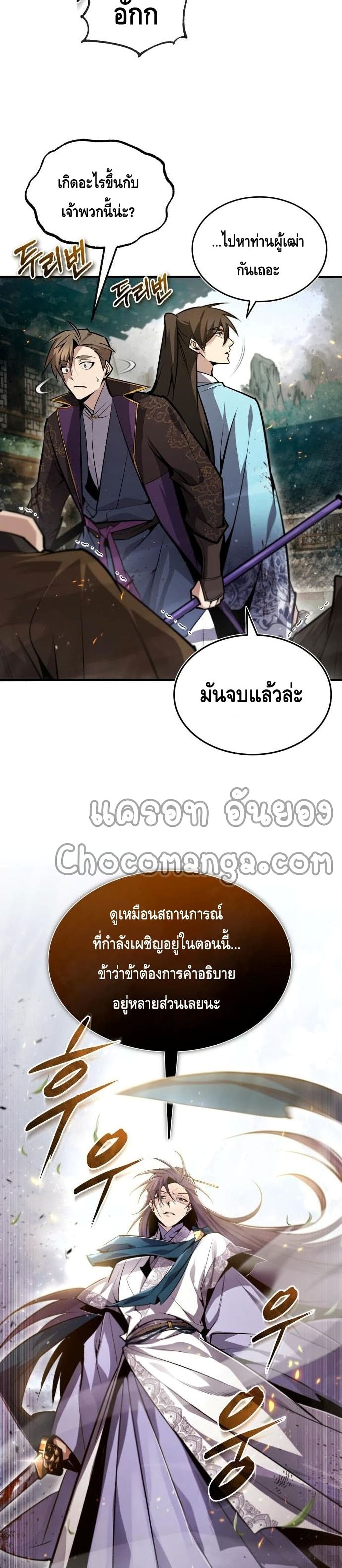 Star Instructor Master Baek page 33