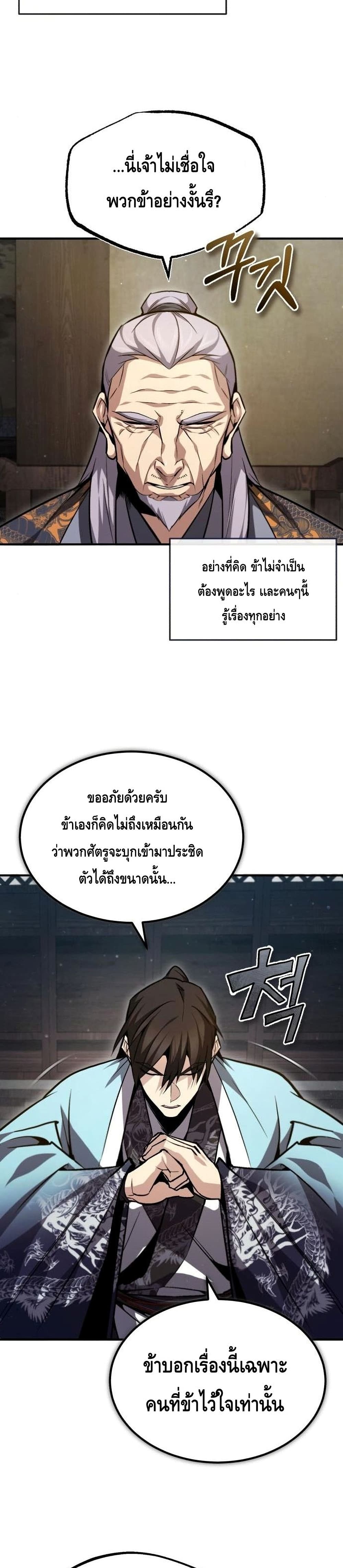 Star Instructor Master Baek page 38