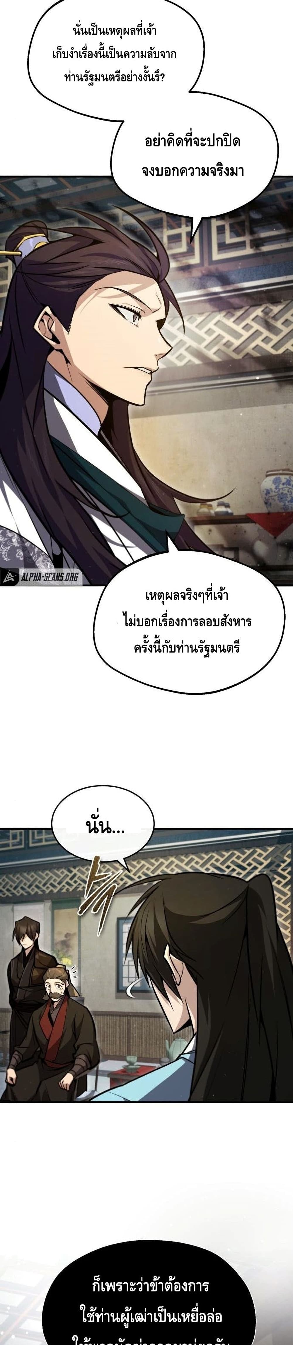 Star Instructor Master Baek page 39