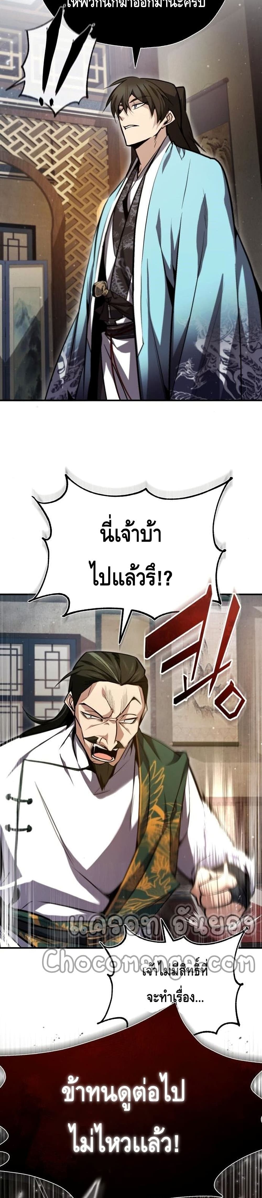 Star Instructor Master Baek page 40