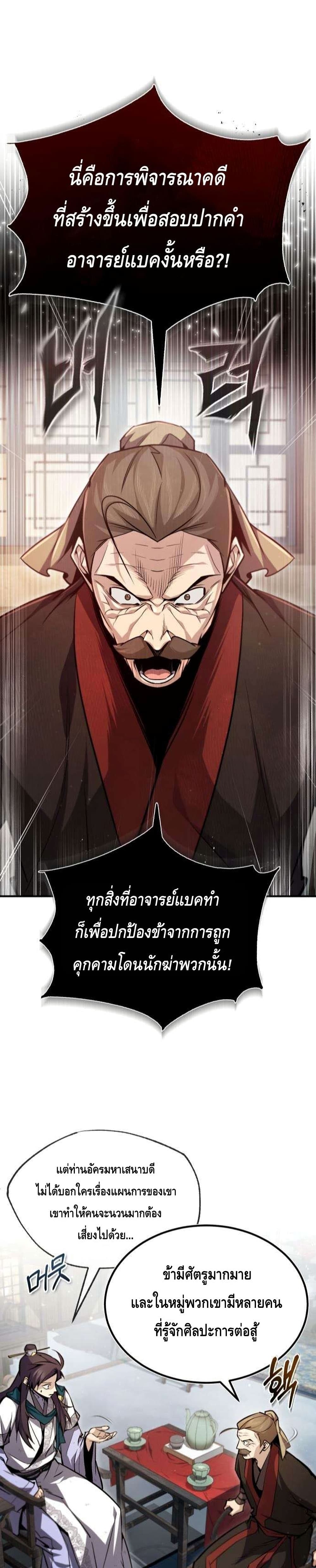 Star Instructor Master Baek page 2