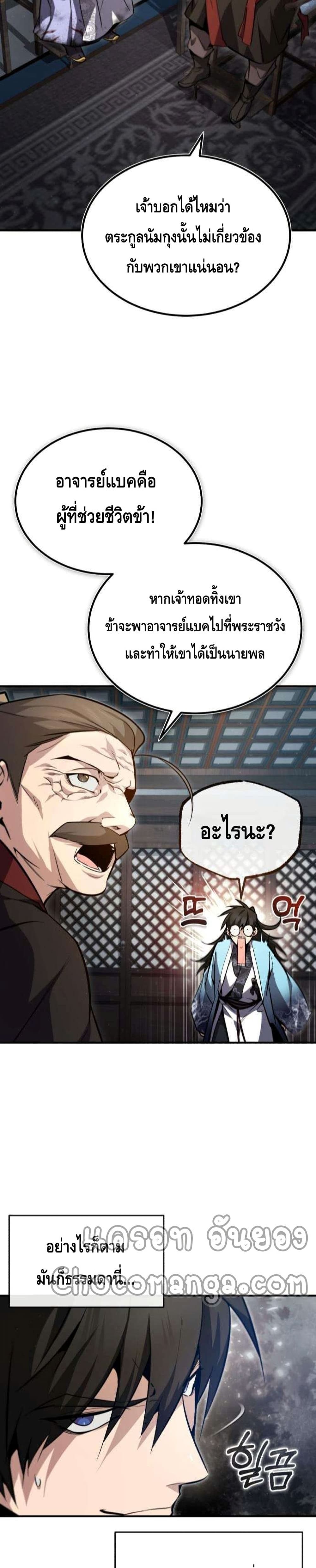 Star Instructor Master Baek page 3
