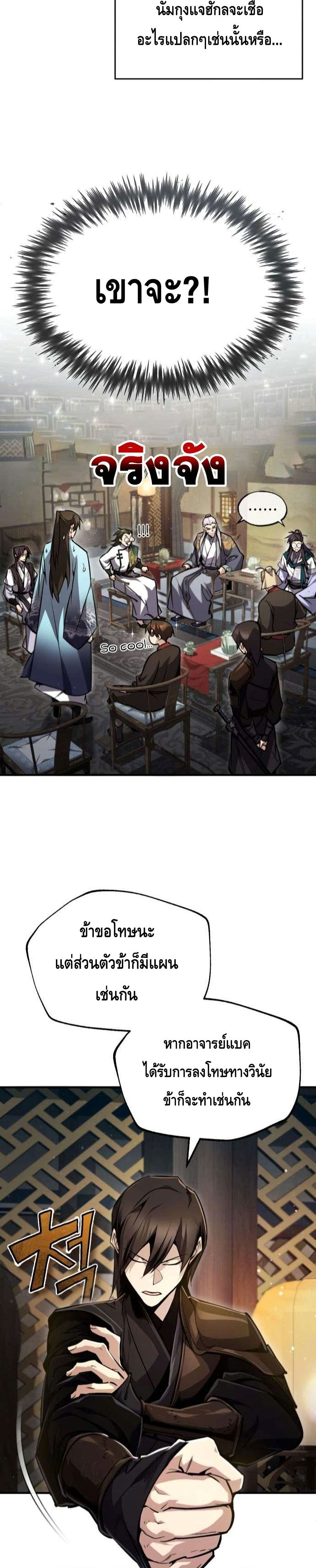 Star Instructor Master Baek page 4