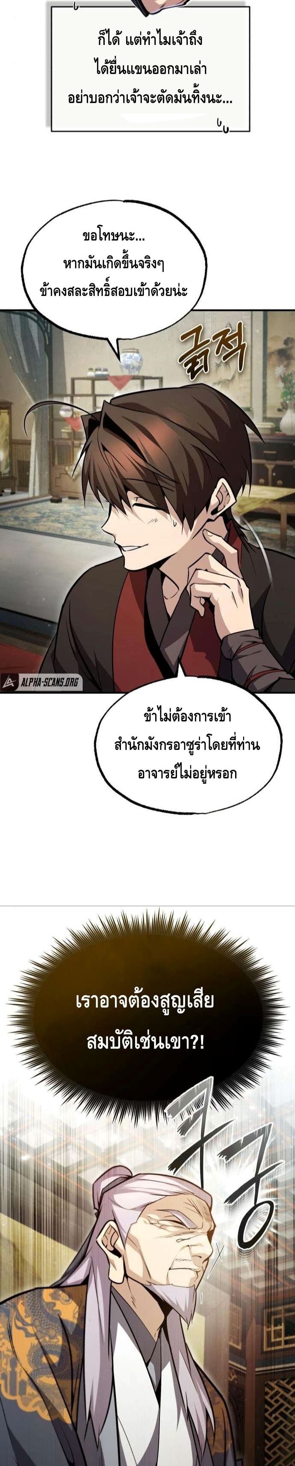 Star Instructor Master Baek page 5