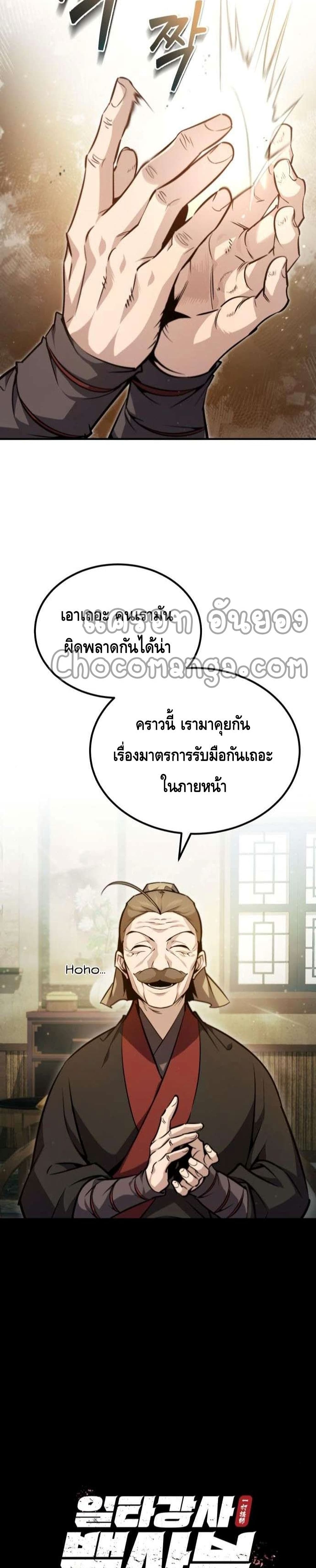 Star Instructor Master Baek page 7