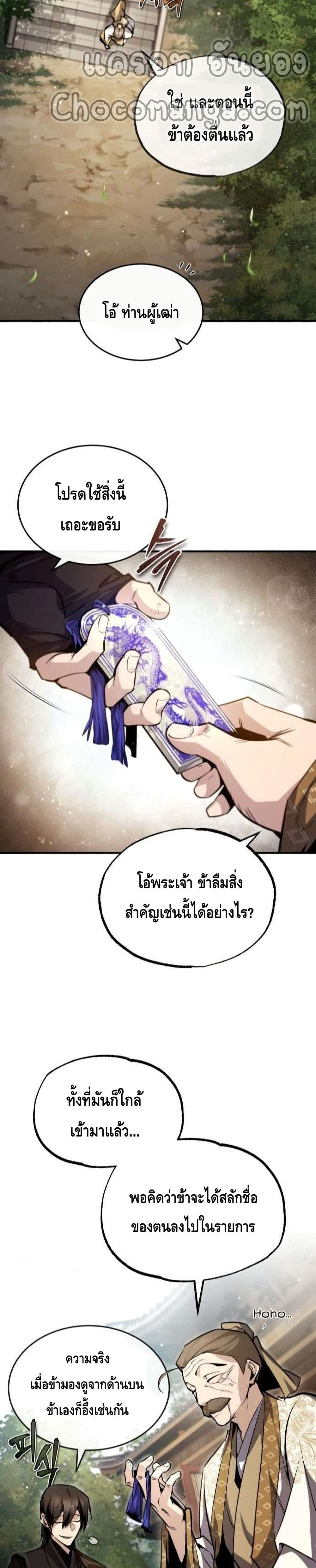 Star Instructor Master Baek page 11