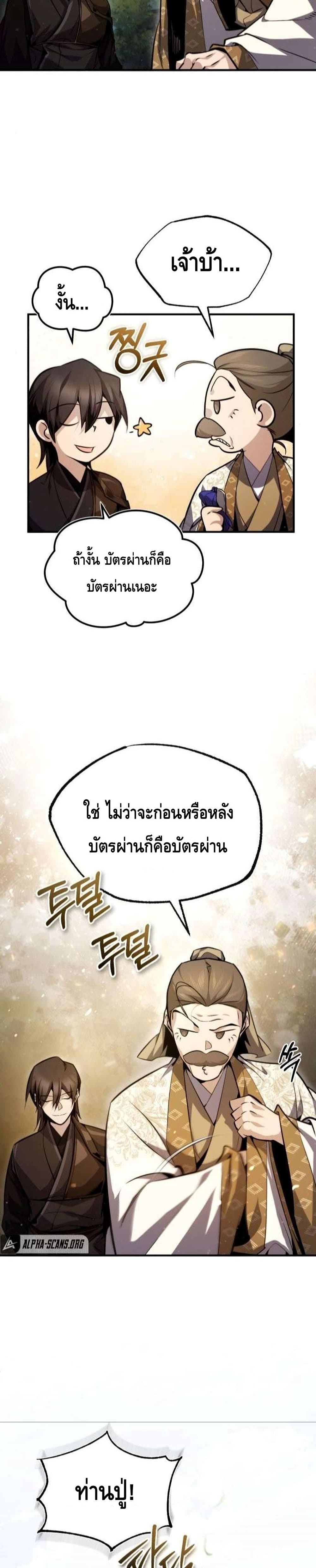 Star Instructor Master Baek page 12
