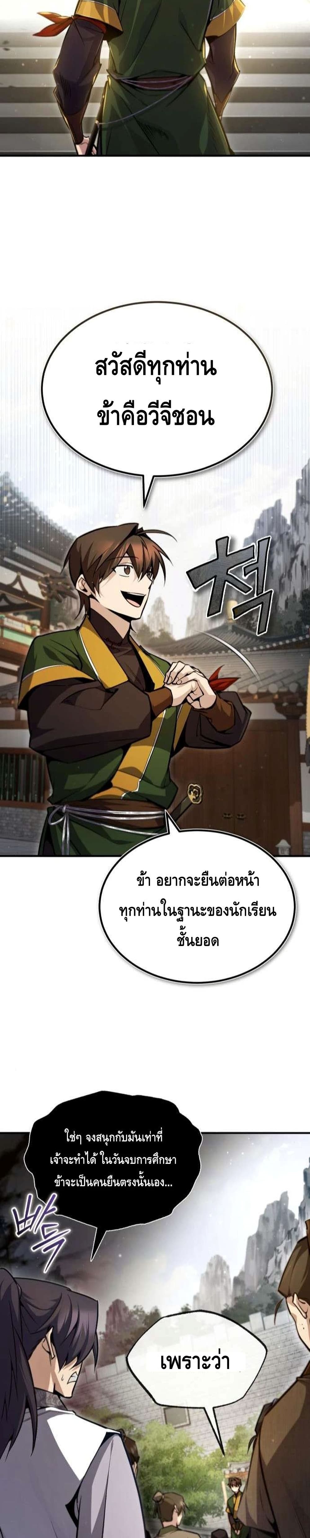 Star Instructor Master Baek page 18